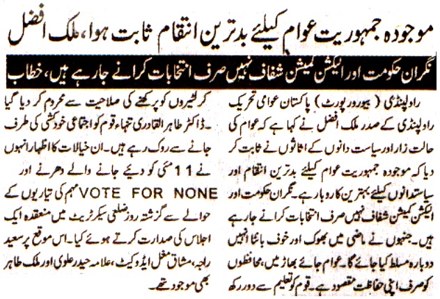 Minhaj-ul-Quran  Print Media Coverage DAILY AL SHARQ